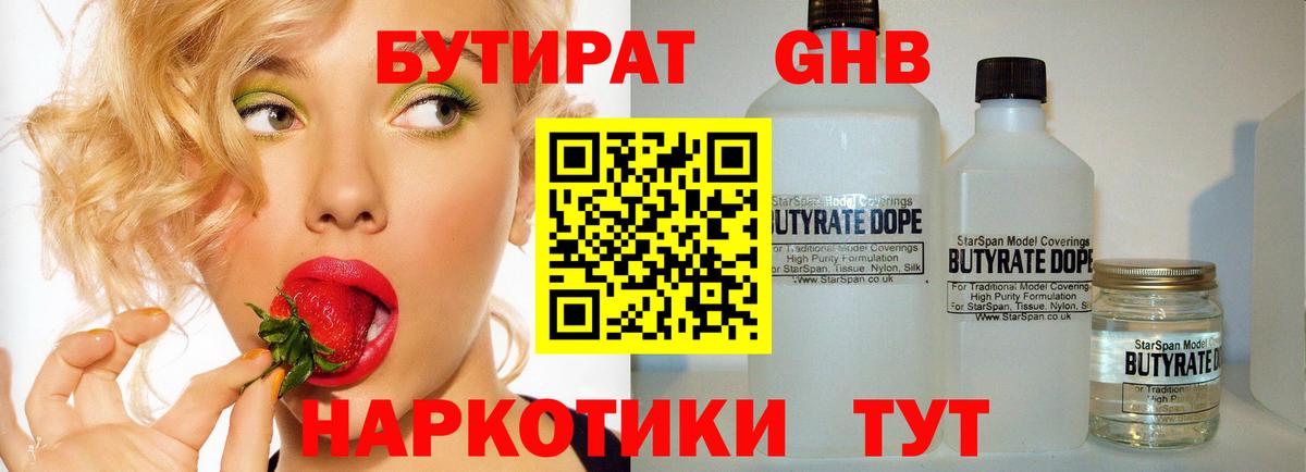 Изобильный  БУТИРАТ Butirat  Вход с VPN 