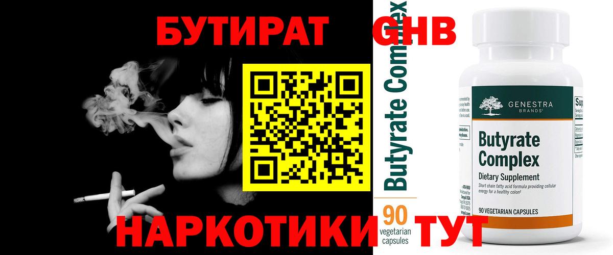 Бутират 1.4BDO Изобильный