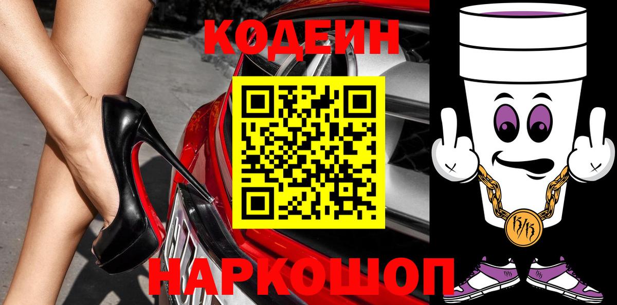 Кодеин напиток Lean (лин)  Вход с VPN  Изобильный 