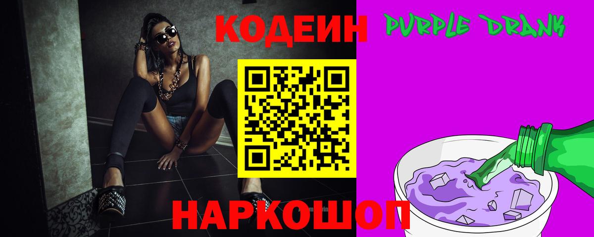 Кодеиновый сироп Lean Purple Drank Изобильный