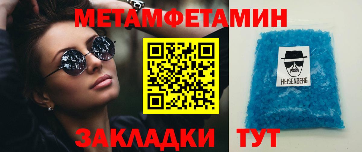 МЕТАМФЕТАМИН кристалл Изобильный