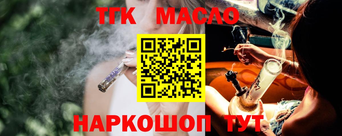 ТГК THC oil Изобильный